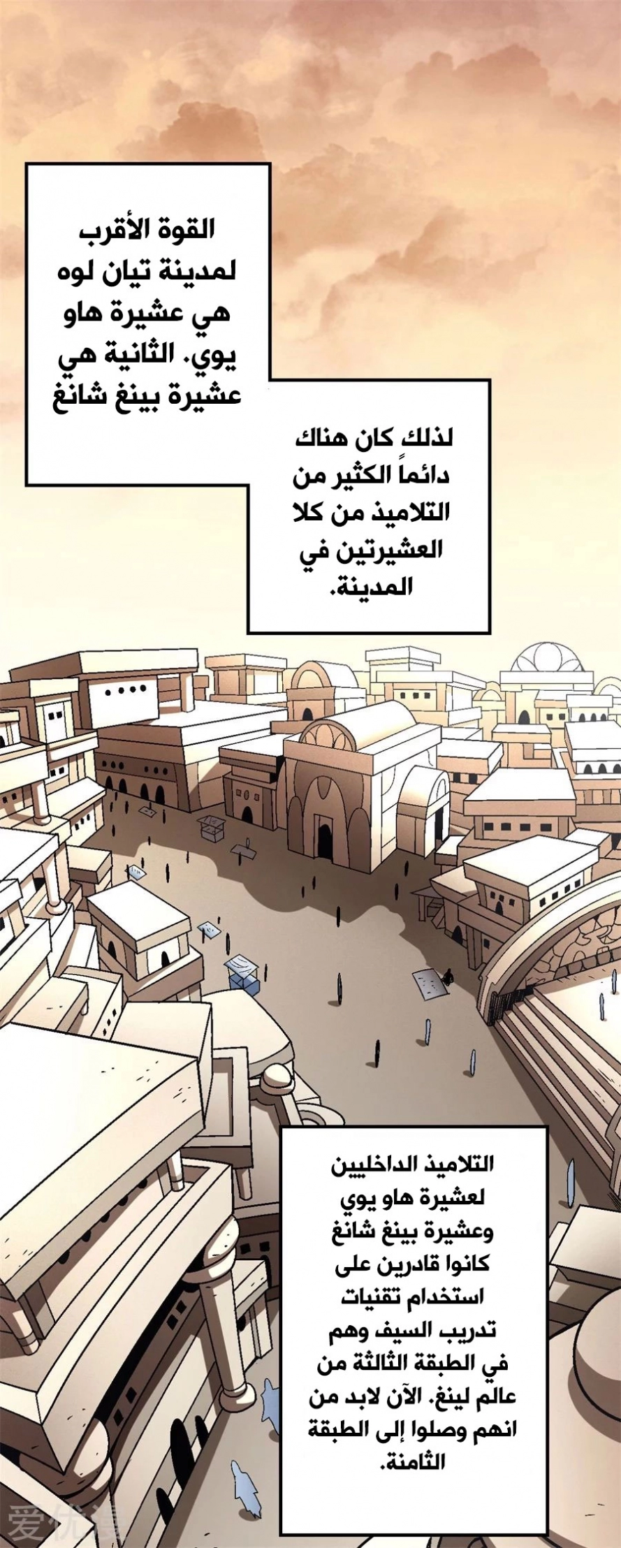 صفحة 72 — God Of Martial Arts الفصل 117