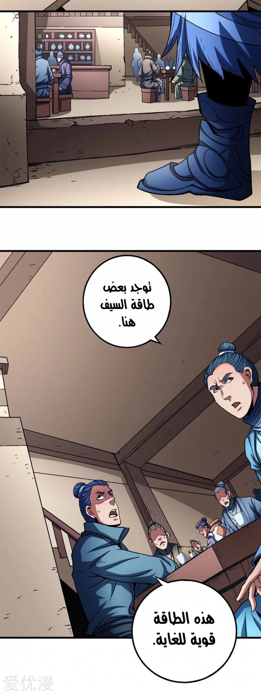 صفحة 74 — God Of Martial Arts الفصل 117