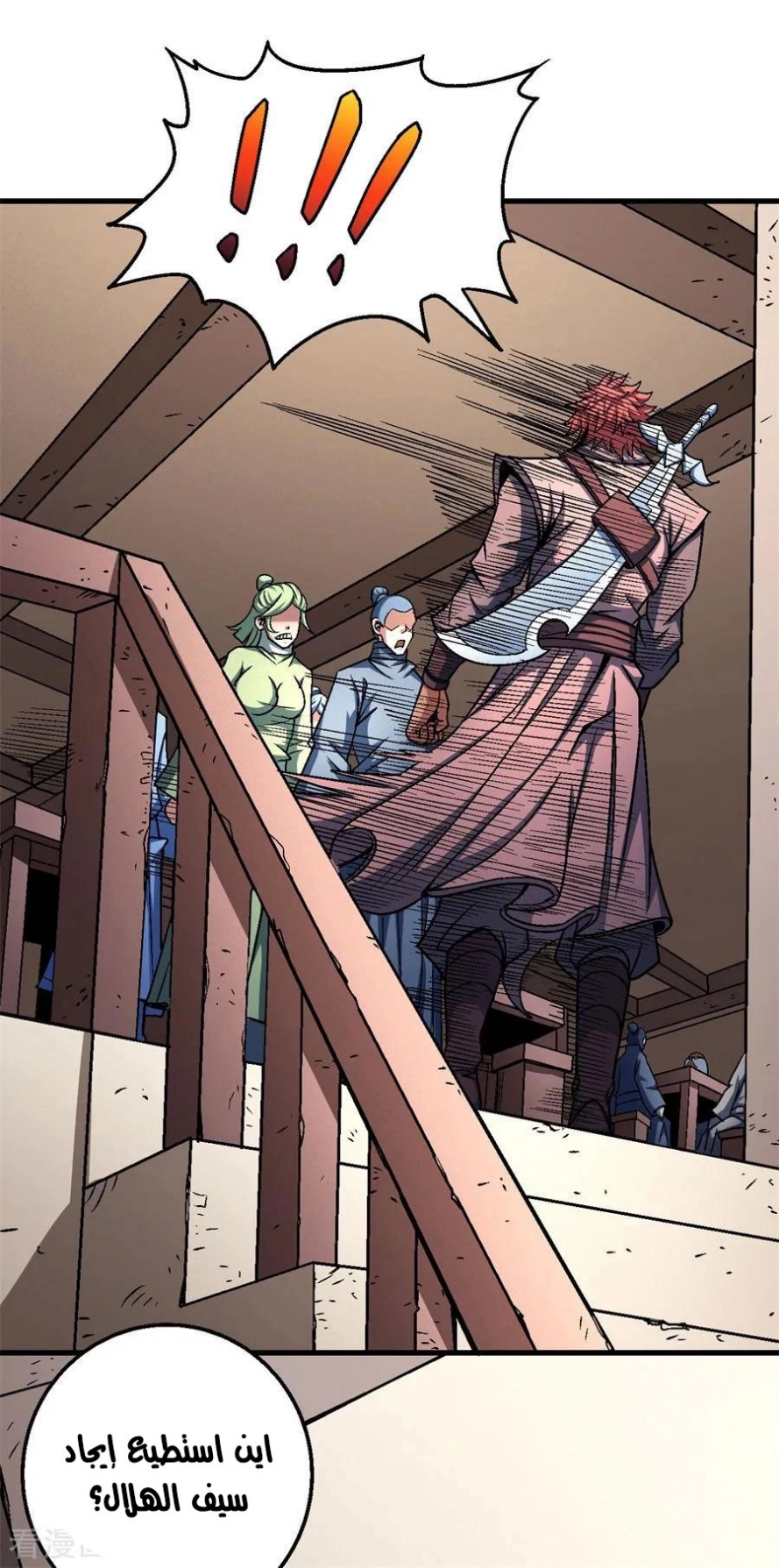 صفحة 32 — God Of Martial Arts الفصل 117