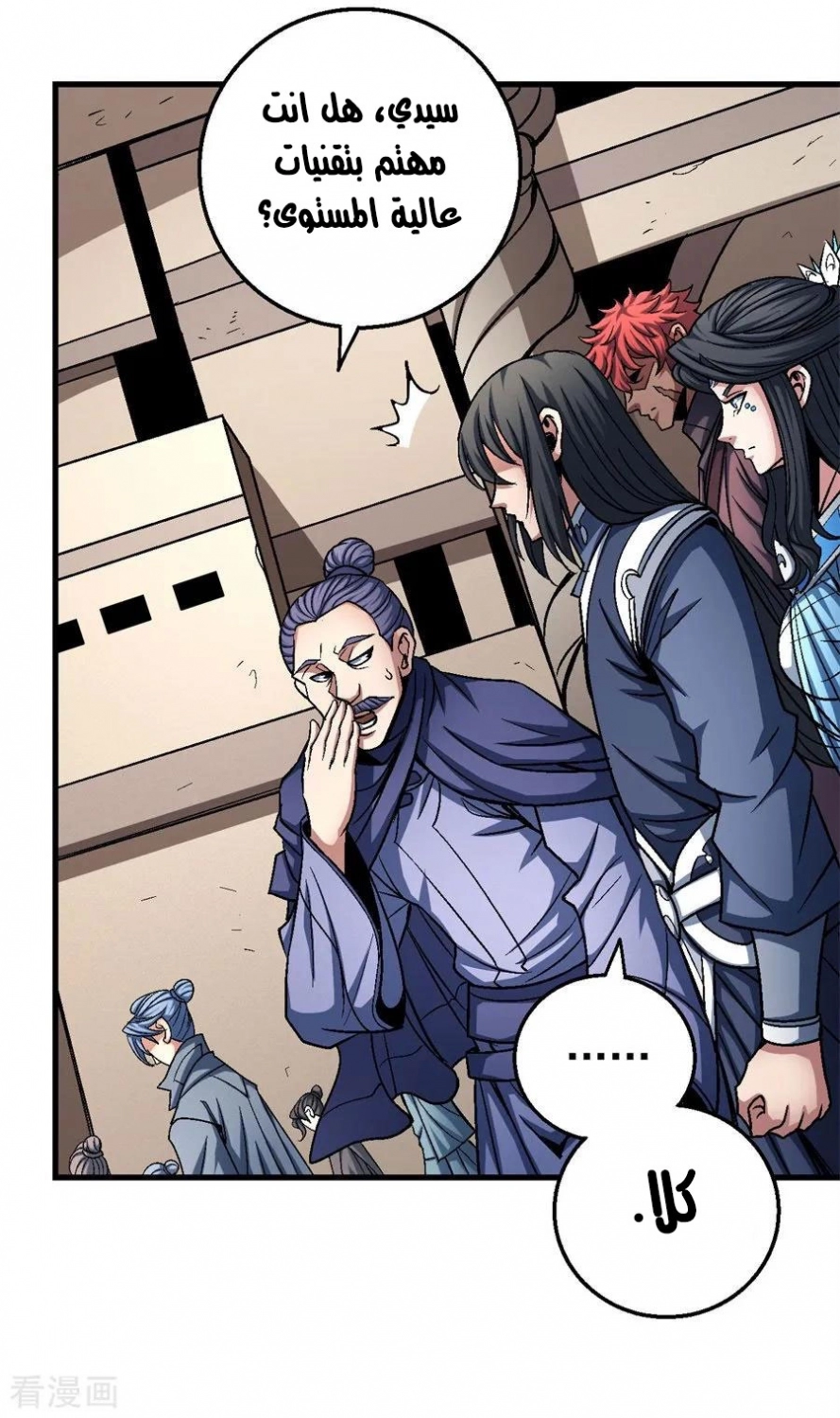 صفحة 41 — God Of Martial Arts الفصل 117