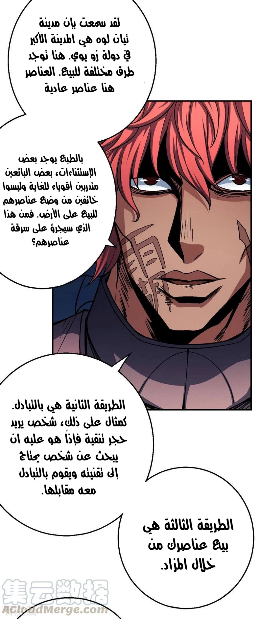 صفحة 43 — God Of Martial Arts الفصل 117