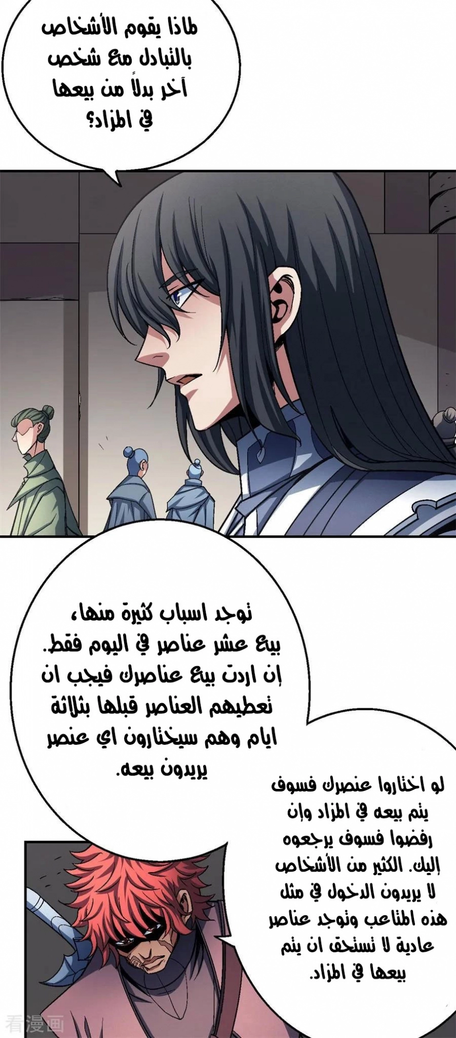 صفحة 44 — God Of Martial Arts الفصل 117