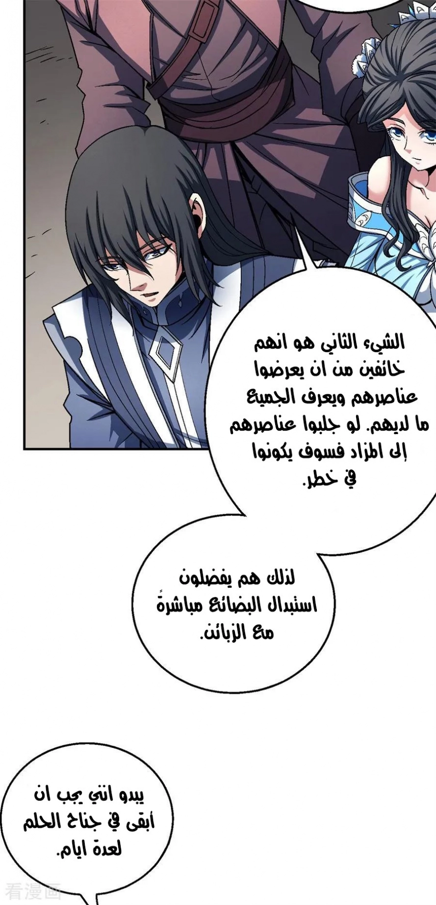 صفحة 45 — God Of Martial Arts الفصل 117