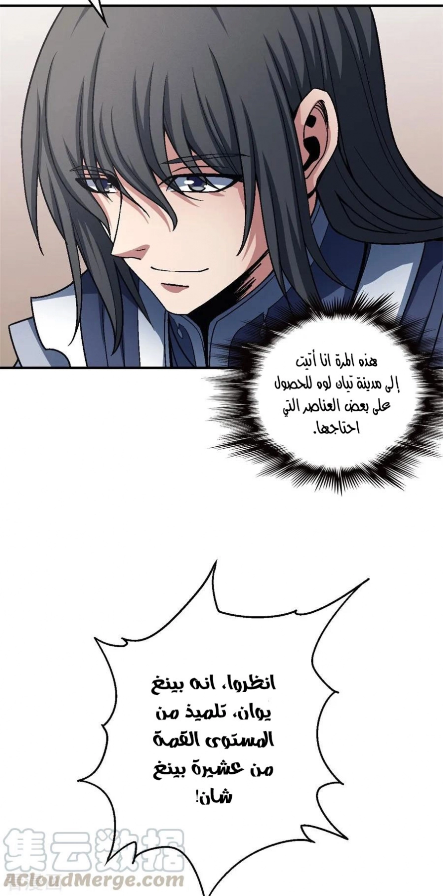 صفحة 46 — God Of Martial Arts الفصل 117