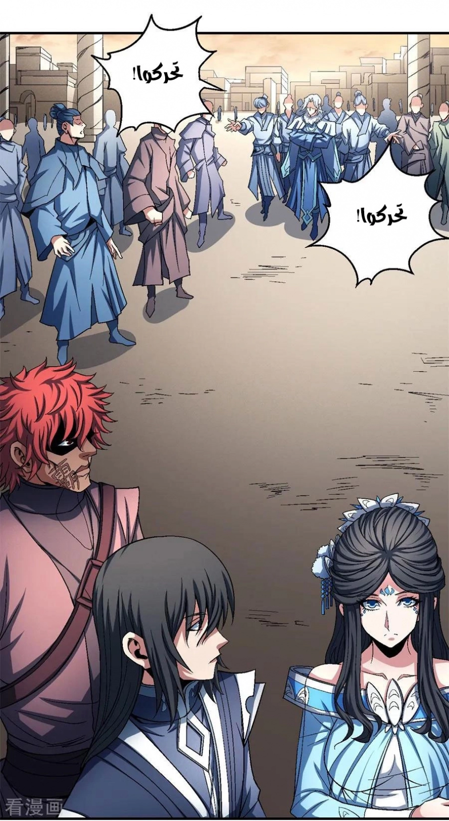 صفحة 48 — God Of Martial Arts الفصل 117