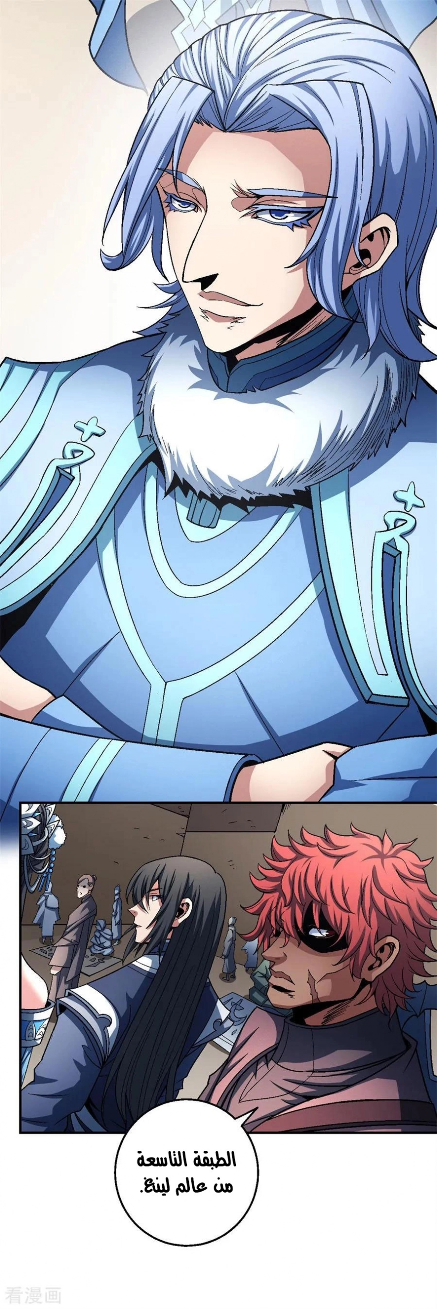 صفحة 50 — God Of Martial Arts الفصل 117