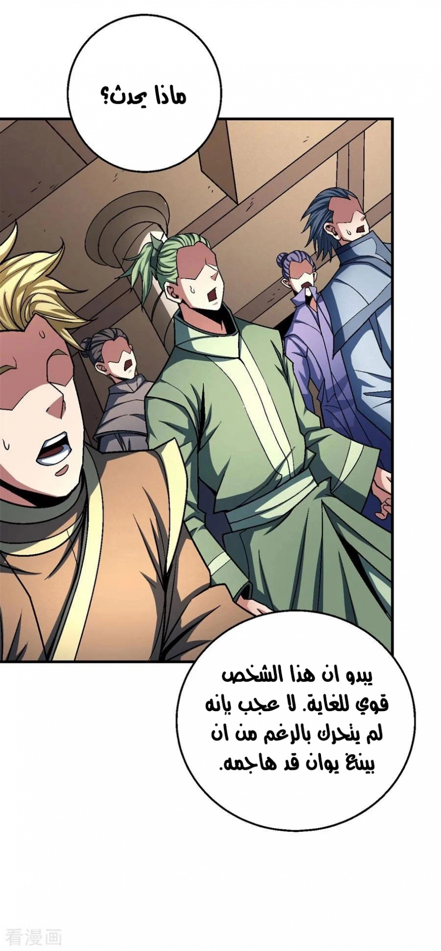 صفحة 56 — God Of Martial Arts الفصل 117