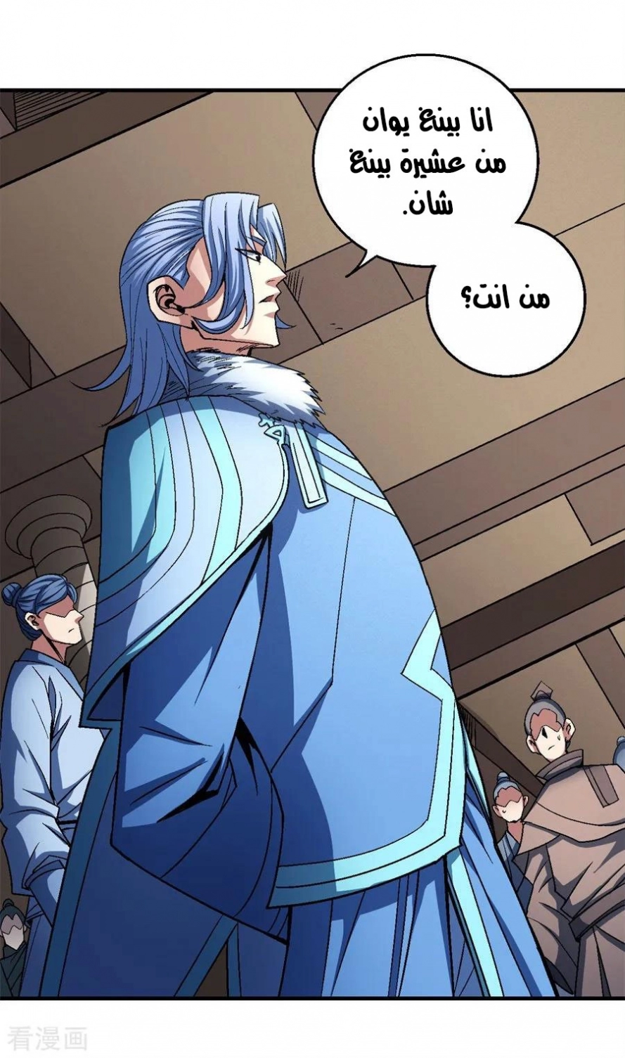 صفحة 57 — God Of Martial Arts الفصل 117