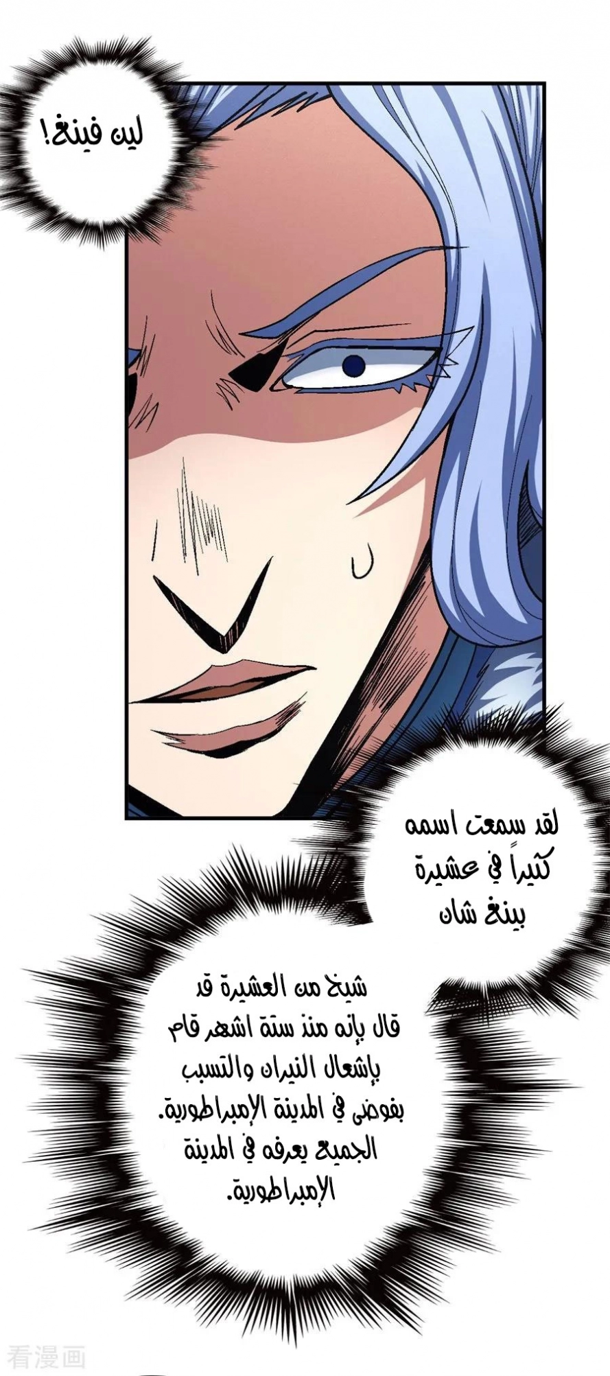 صفحة 59 — God Of Martial Arts الفصل 117