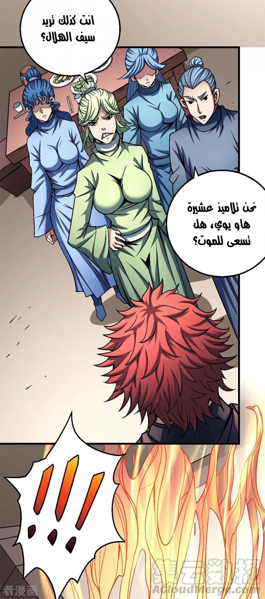 صفحة 34 — God Of Martial Arts الفصل 117