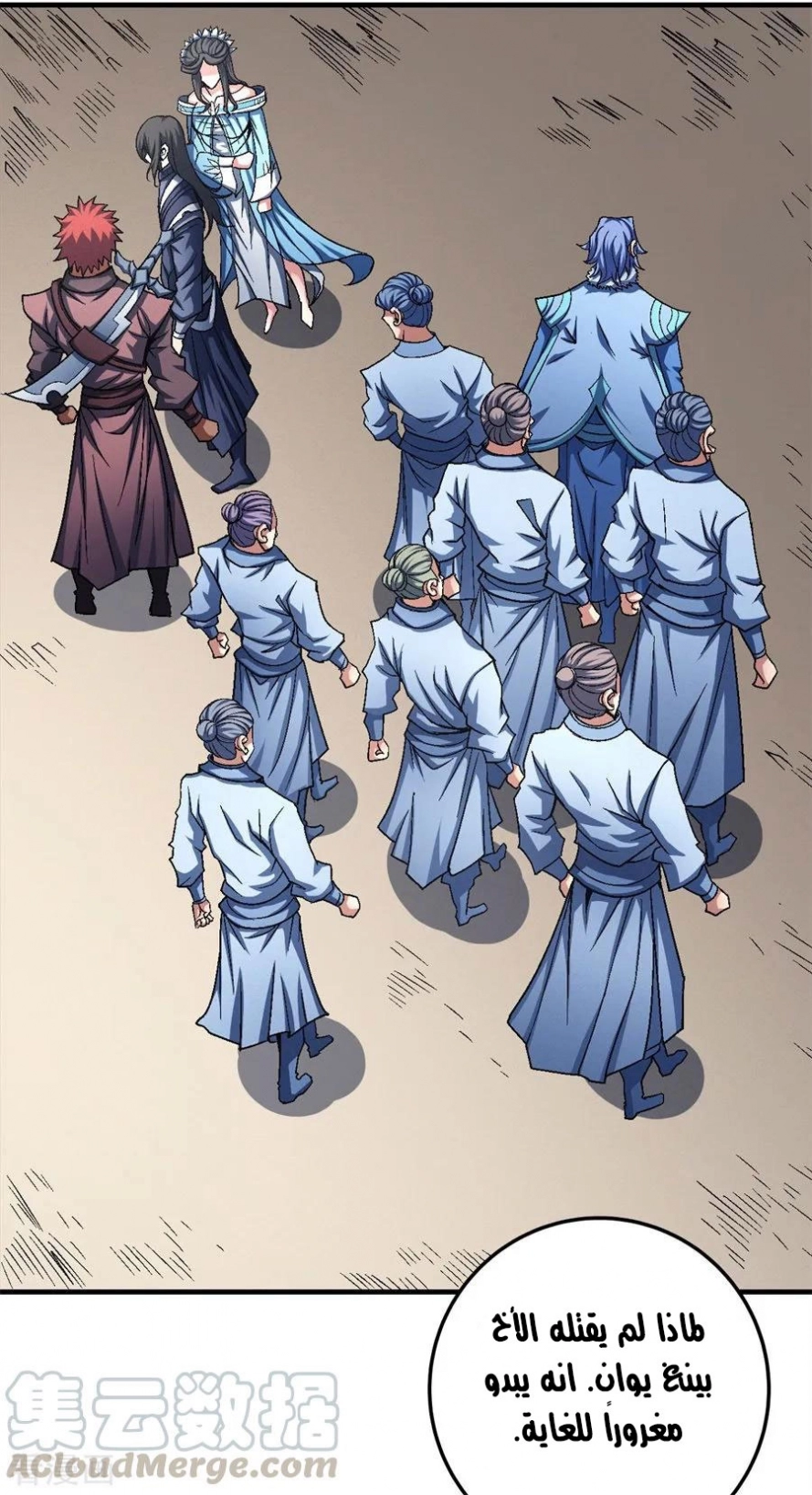 صفحة 61 — God Of Martial Arts الفصل 117