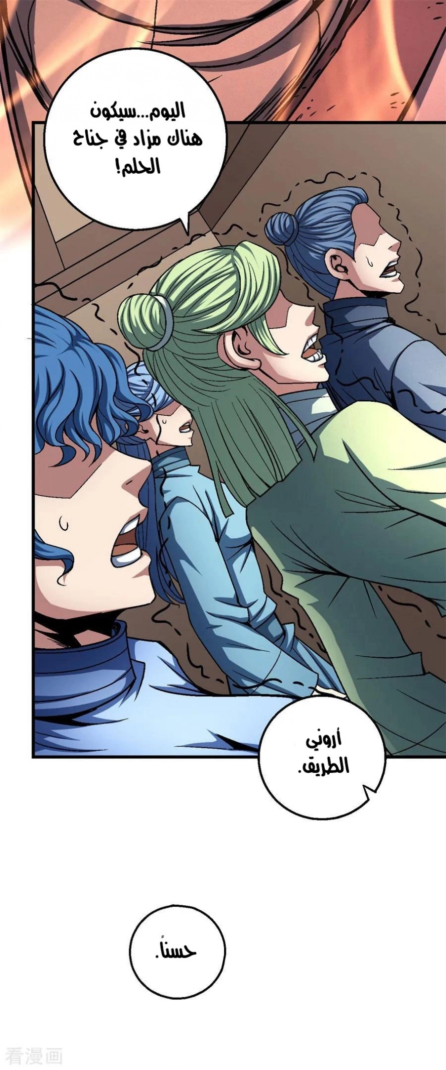 صفحة 36 — God Of Martial Arts الفصل 117