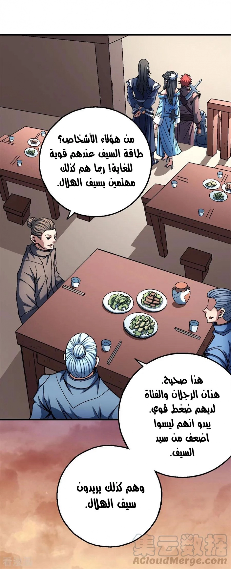 صفحة 37 — God Of Martial Arts الفصل 117