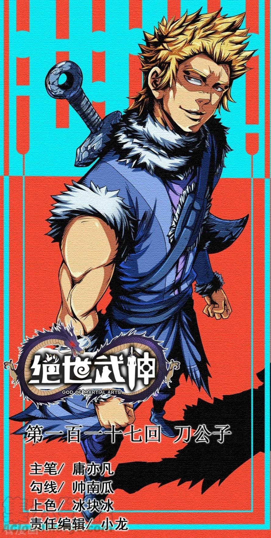 صفحة 1 — God Of Martial Arts الفصل 117