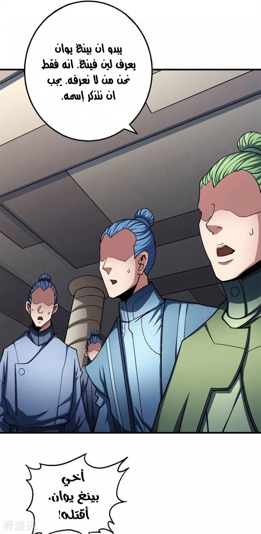 صفحة 11 — God Of Martial Arts الفصل 117