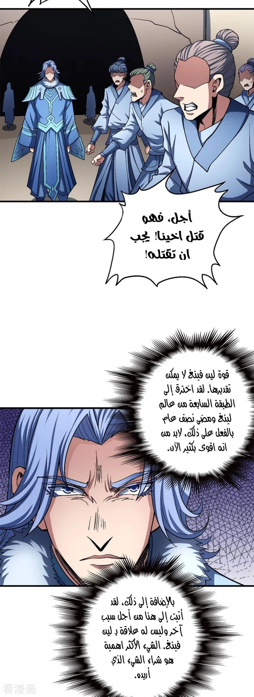 صفحة 12 — God Of Martial Arts الفصل 117