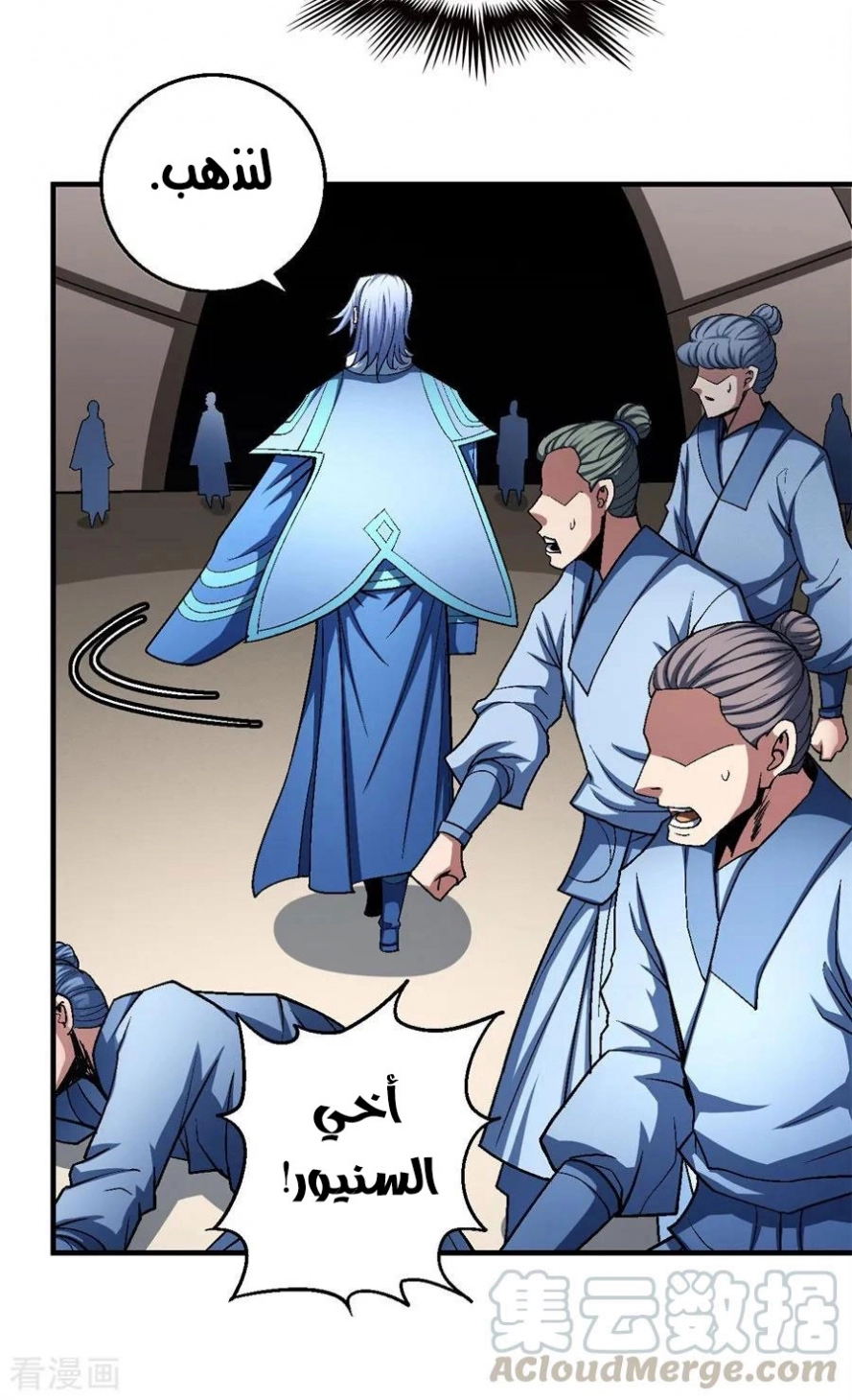 صفحة 13 — God Of Martial Arts الفصل 117