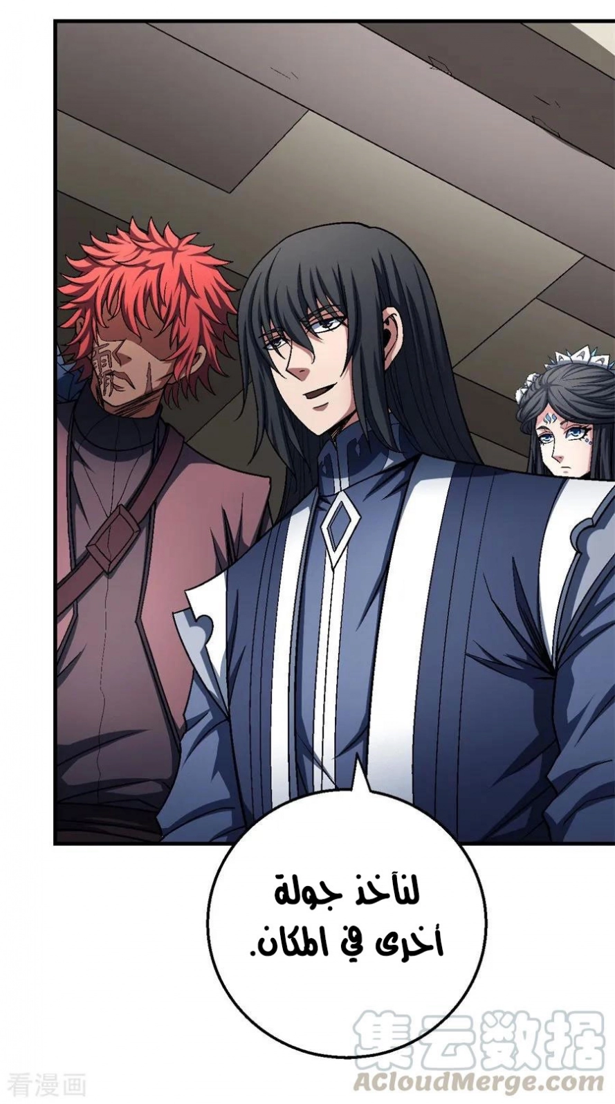 صفحة 16 — God Of Martial Arts الفصل 117