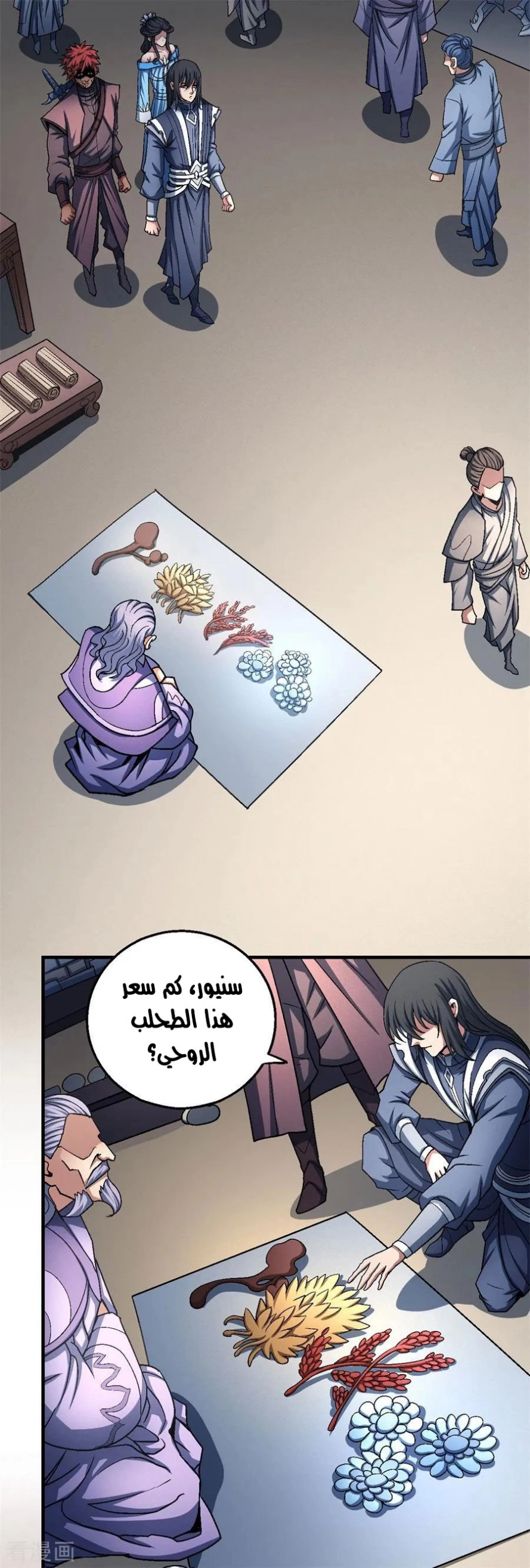 صفحة 18 — God Of Martial Arts الفصل 117