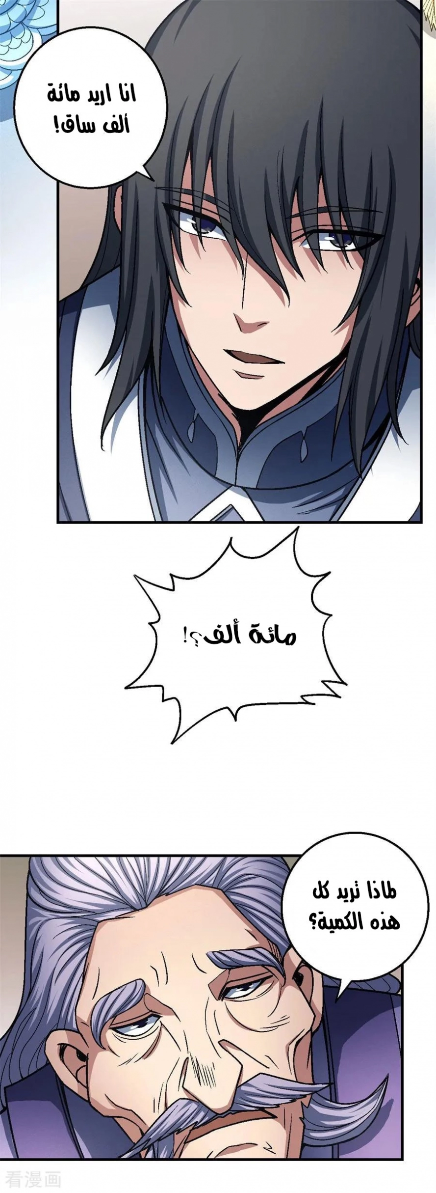 صفحة 20 — God Of Martial Arts الفصل 117