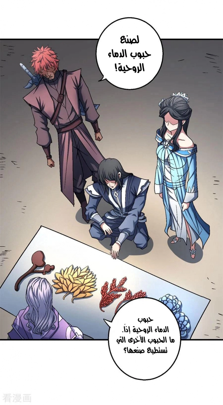 صفحة 21 — God Of Martial Arts الفصل 117