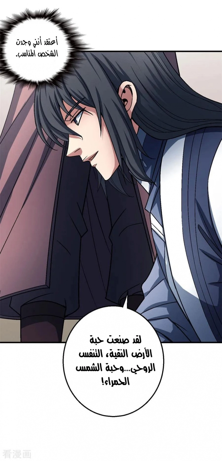 صفحة 22 — God Of Martial Arts الفصل 117