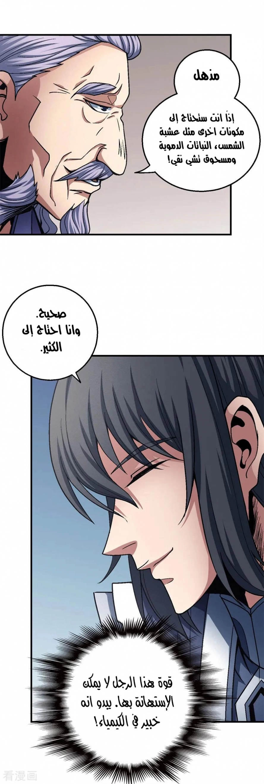 صفحة 23 — God Of Martial Arts الفصل 117