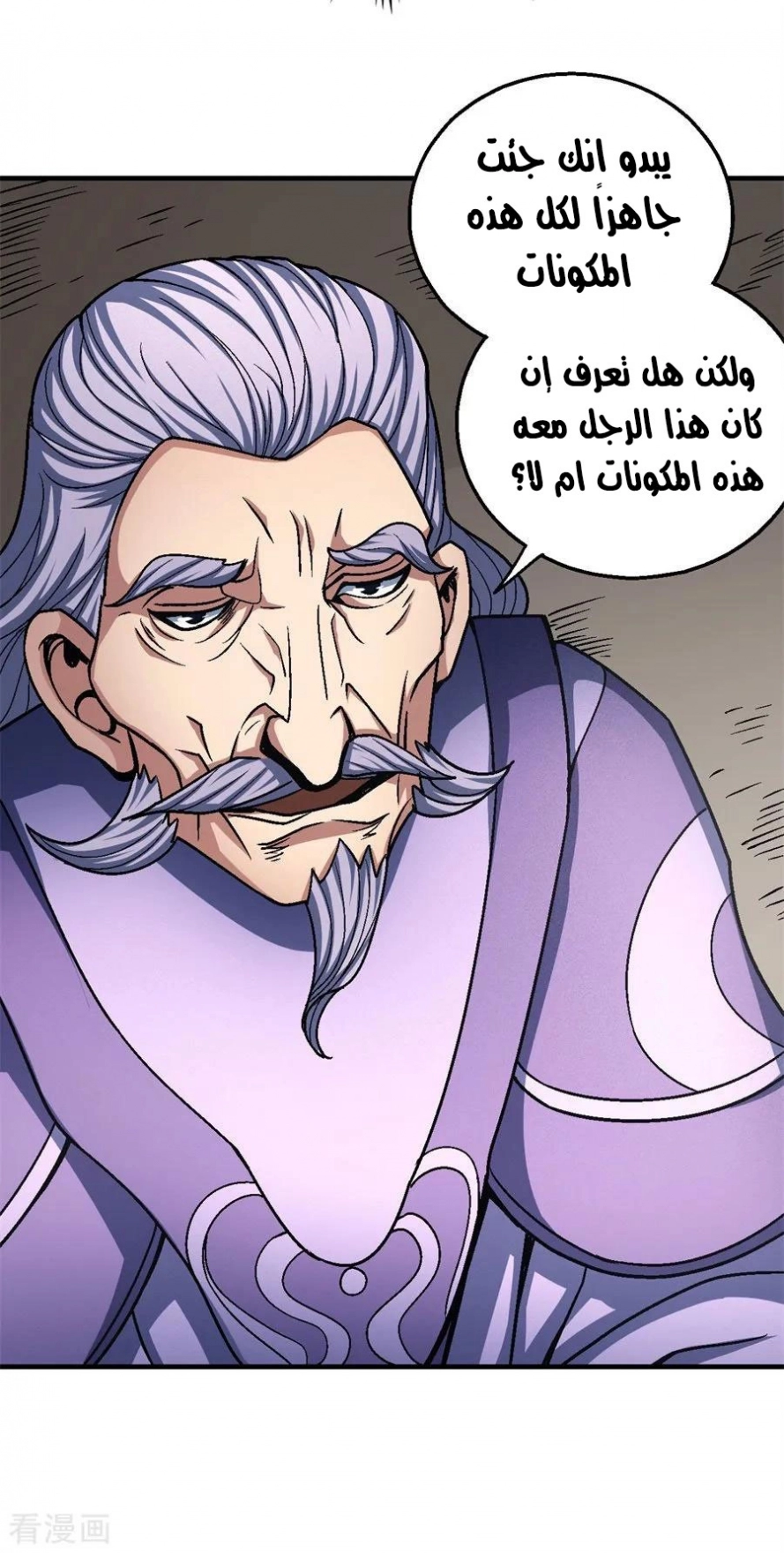 صفحة 24 — God Of Martial Arts الفصل 117