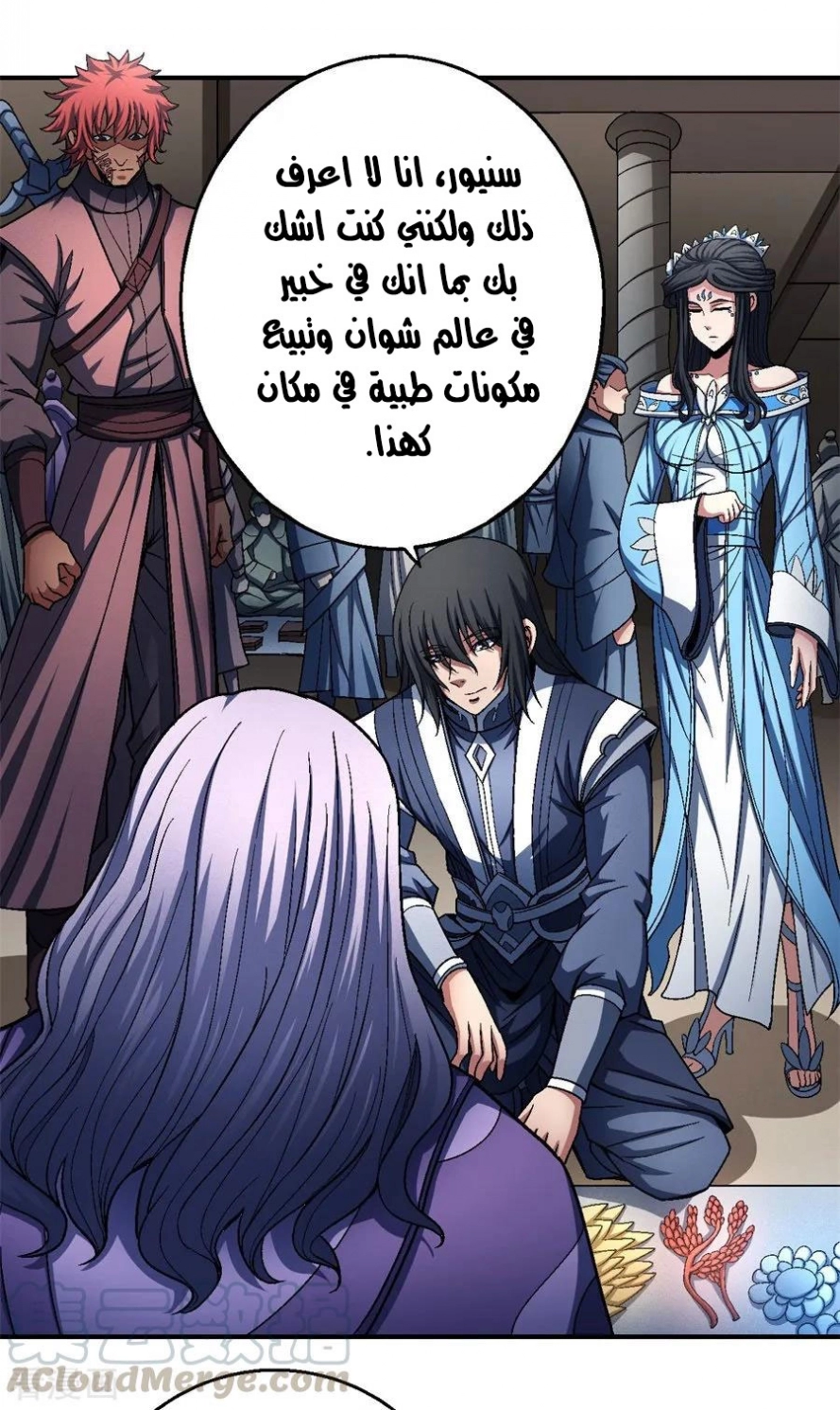 صفحة 25 — God Of Martial Arts الفصل 117