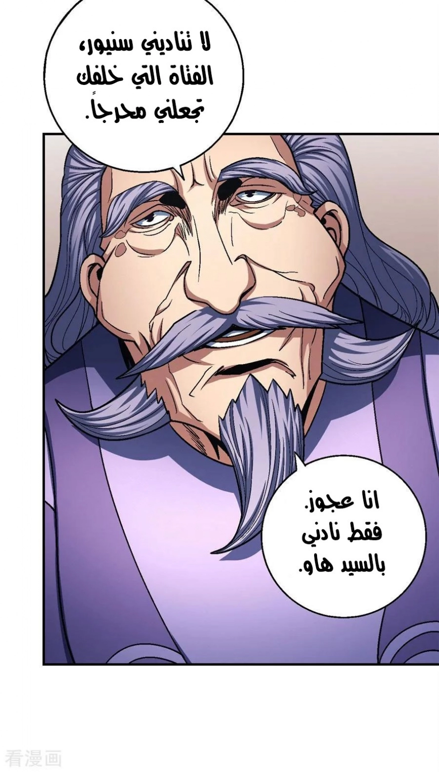 صفحة 26 — God Of Martial Arts الفصل 117