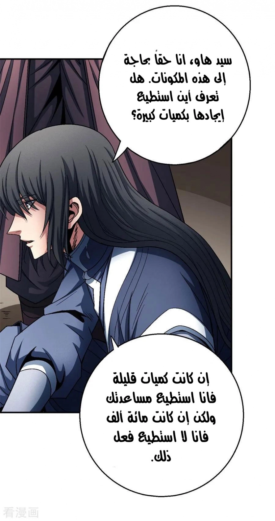 صفحة 27 — God Of Martial Arts الفصل 117