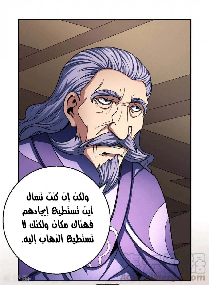 صفحة 28 — God Of Martial Arts الفصل 117