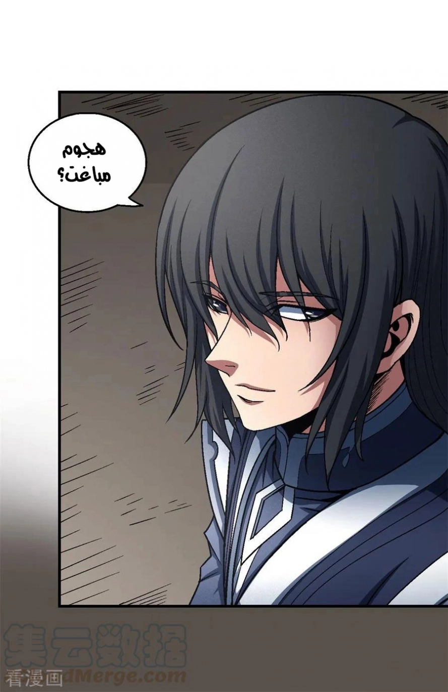 صفحة 4 — God Of Martial Arts الفصل 117