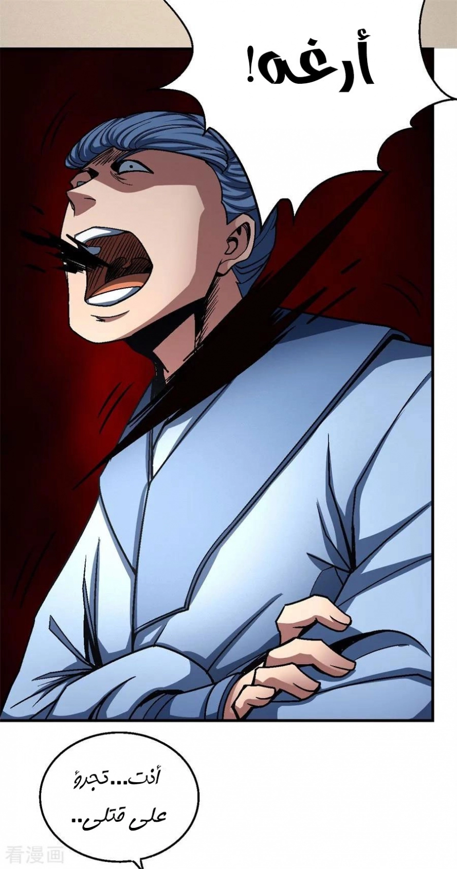 صفحة 6 — God Of Martial Arts الفصل 117