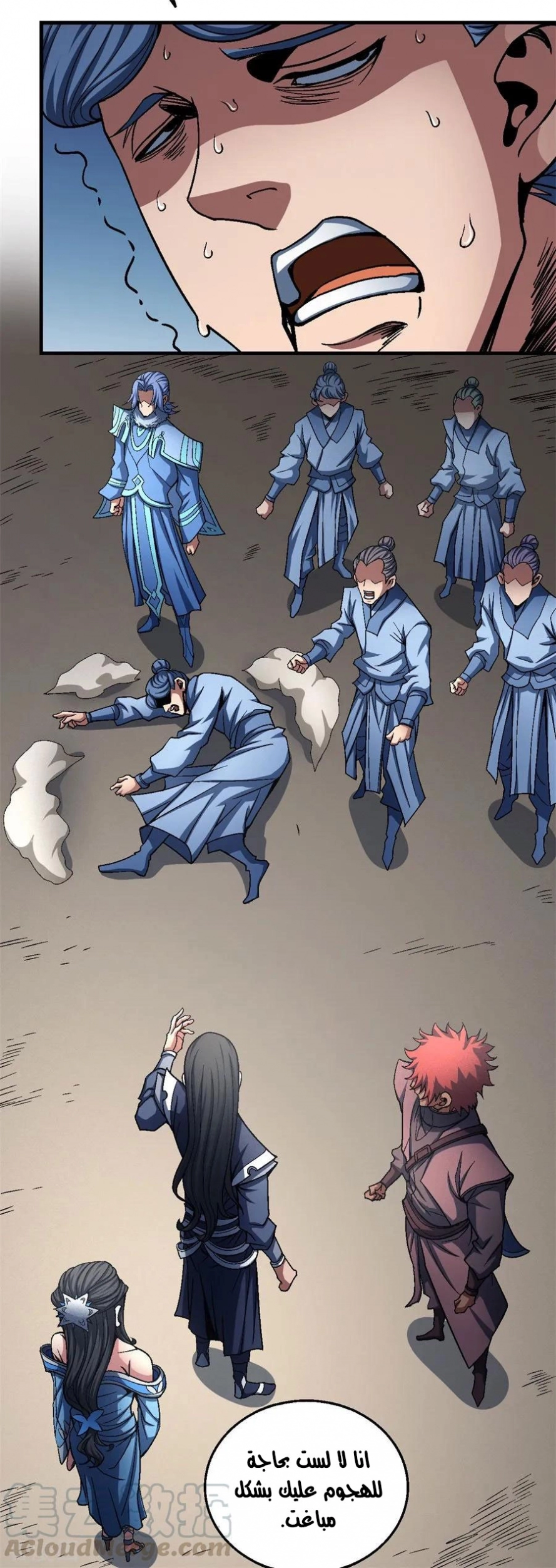 صفحة 7 — God Of Martial Arts الفصل 117