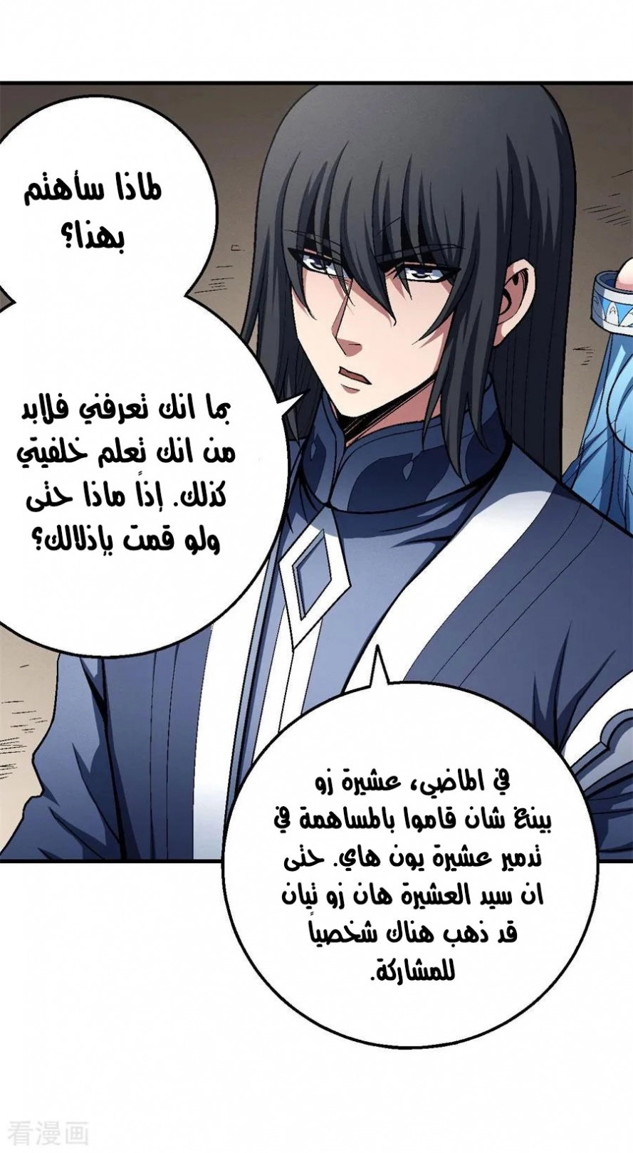 صفحة 9 — God Of Martial Arts الفصل 117