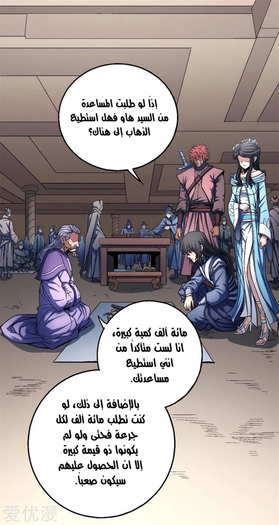 صفحة 59 — God Of Martial Arts الفصل 118