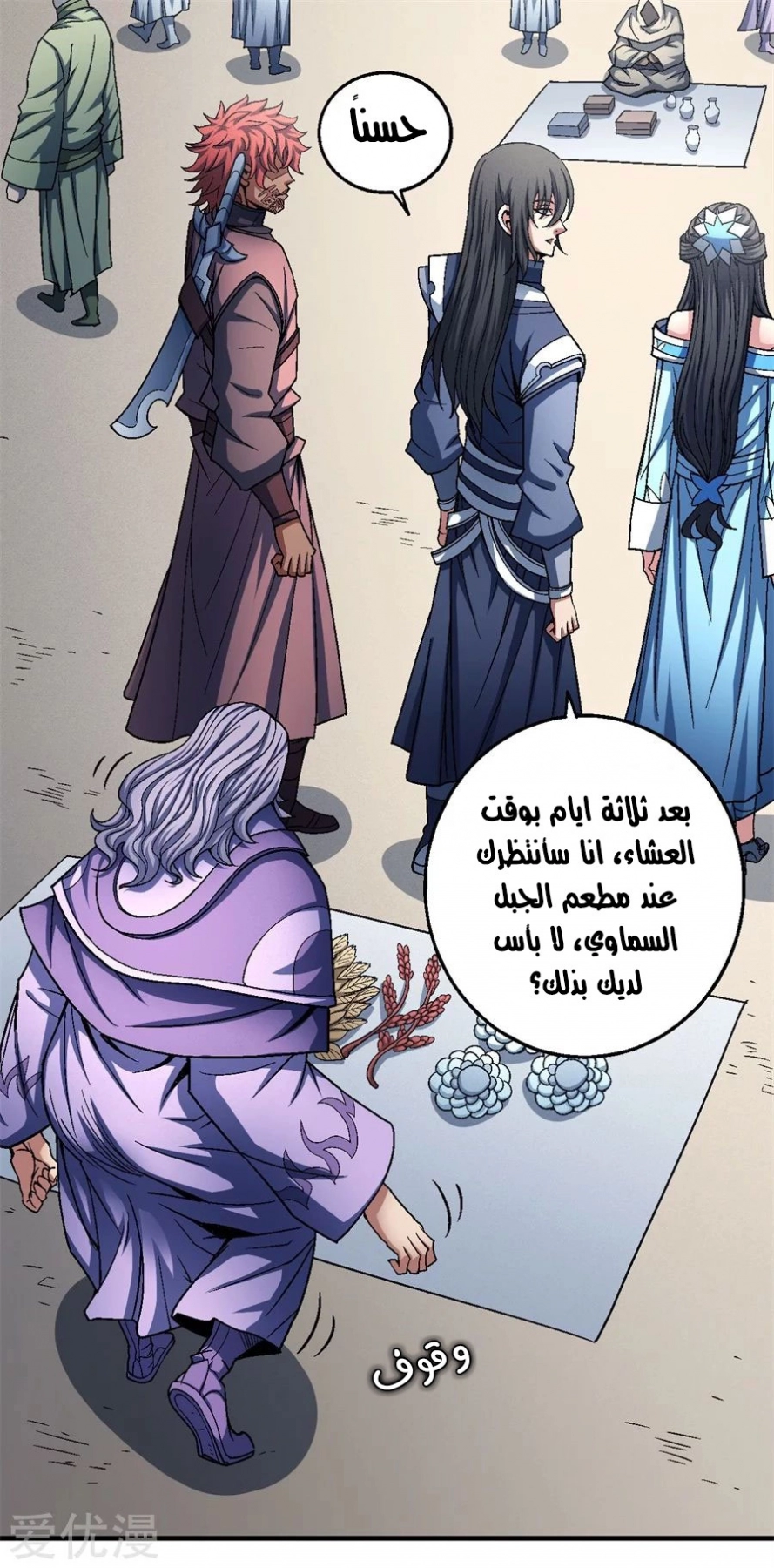 صفحة 68 — God Of Martial Arts الفصل 118