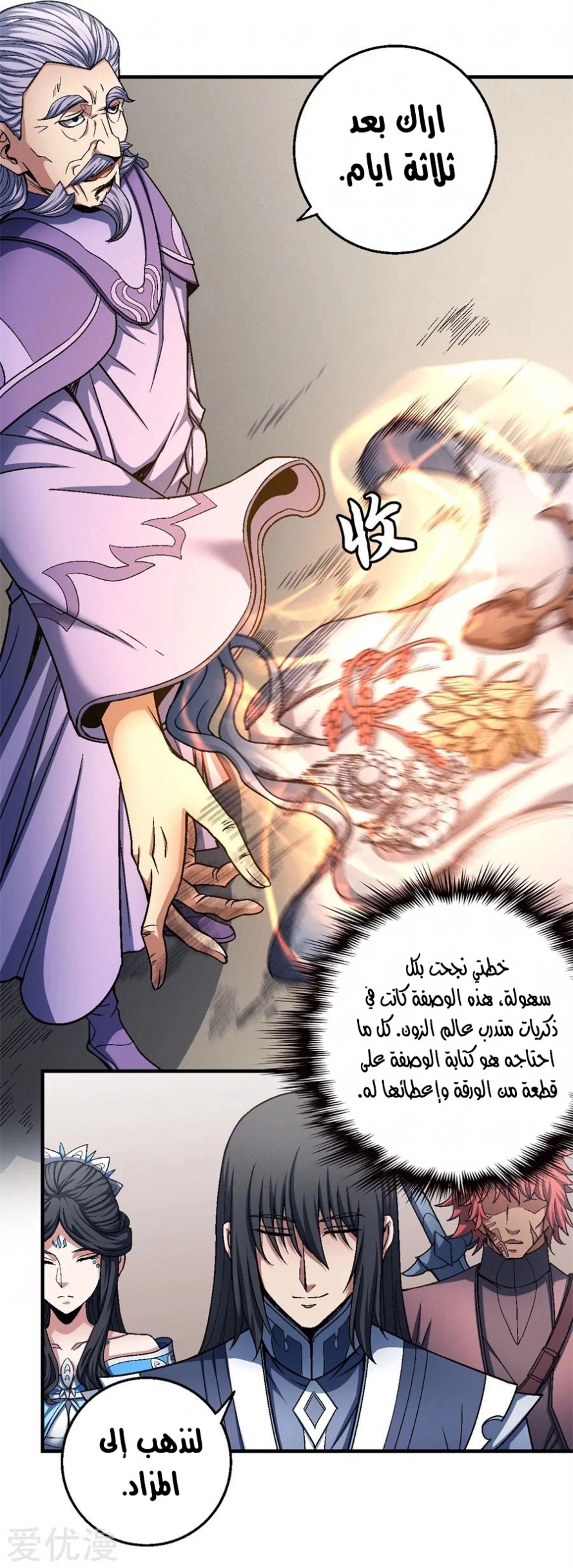 صفحة 69 — God Of Martial Arts الفصل 118