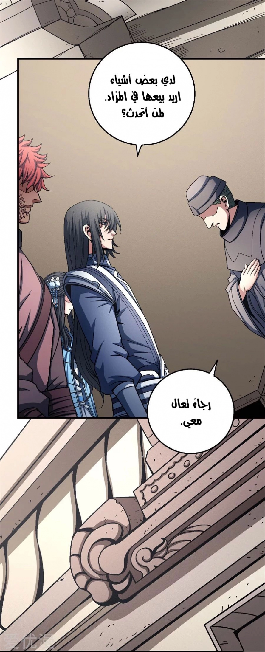 صفحة 71 — God Of Martial Arts الفصل 118