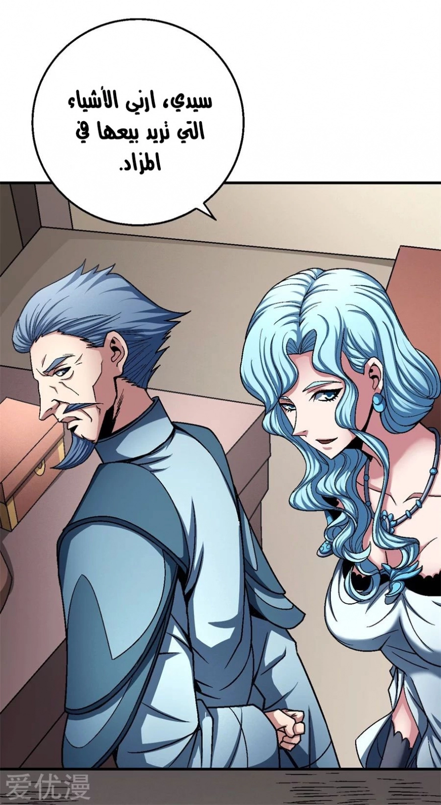 صفحة 77 — God Of Martial Arts الفصل 118