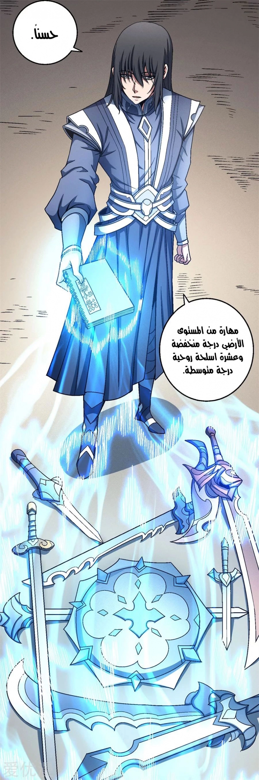 صفحة 78 — God Of Martial Arts الفصل 118