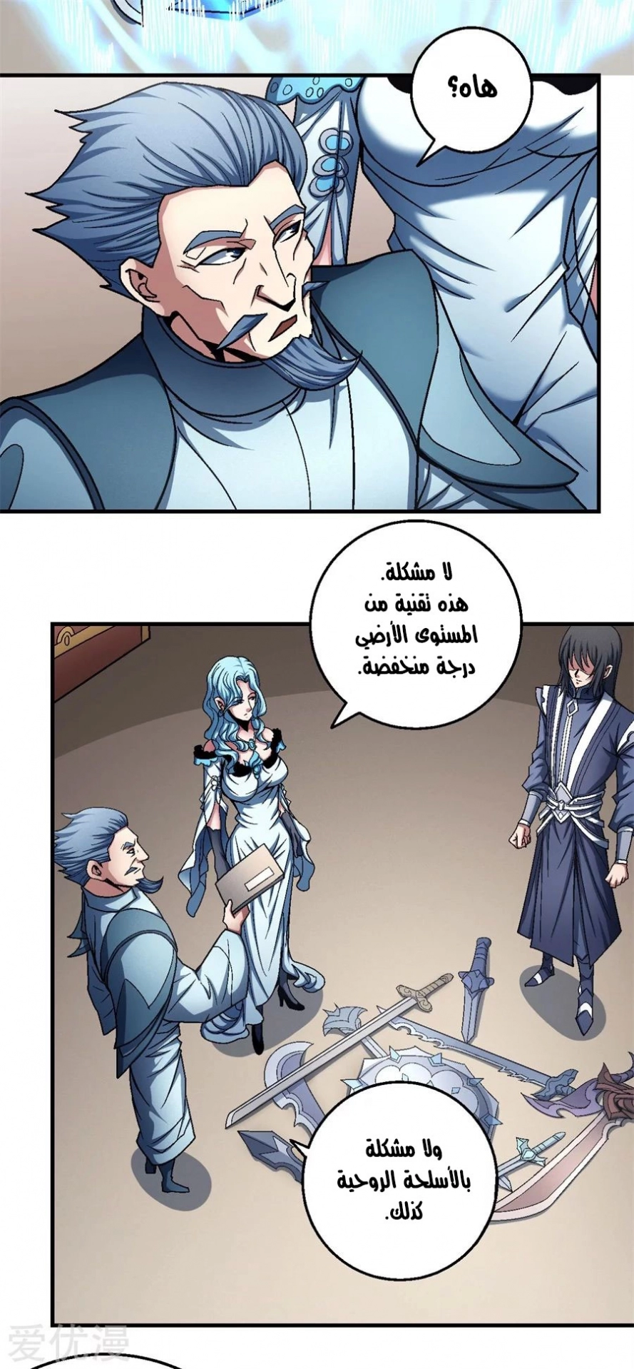 صفحة 79 — God Of Martial Arts الفصل 118