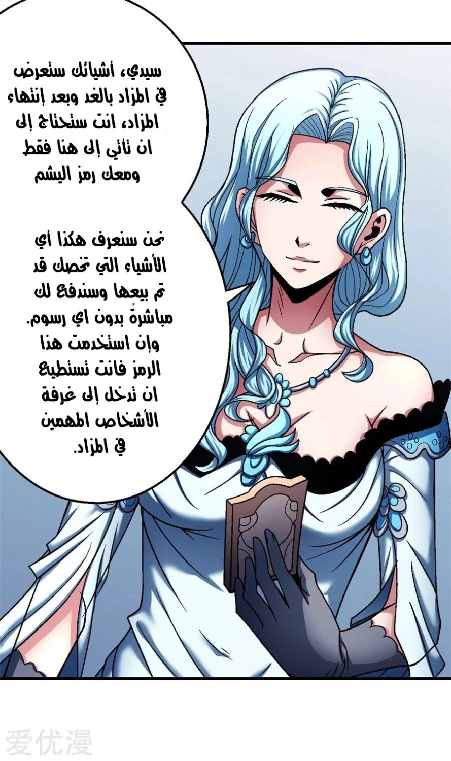 صفحة 80 — God Of Martial Arts الفصل 118