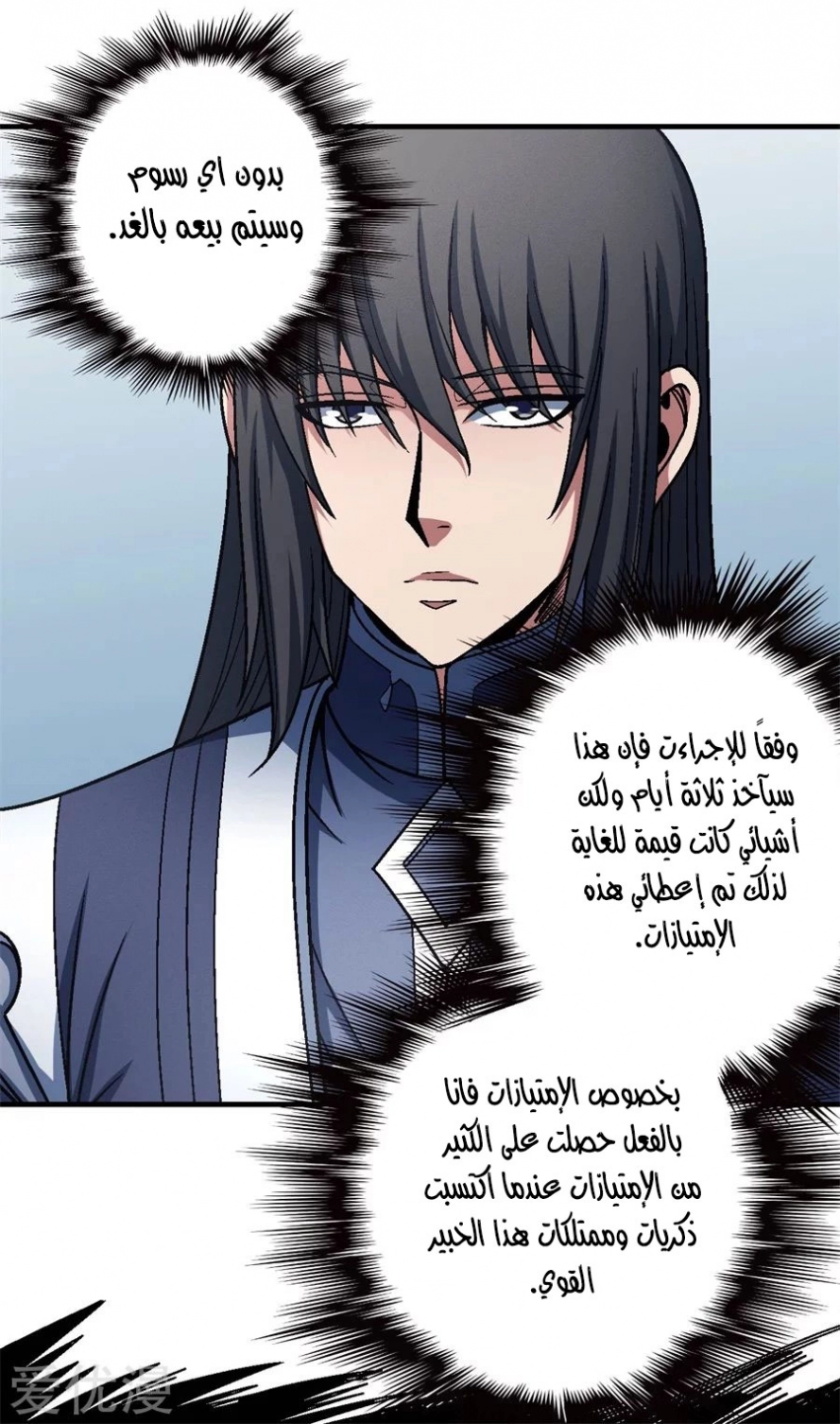 صفحة 81 — God Of Martial Arts الفصل 118