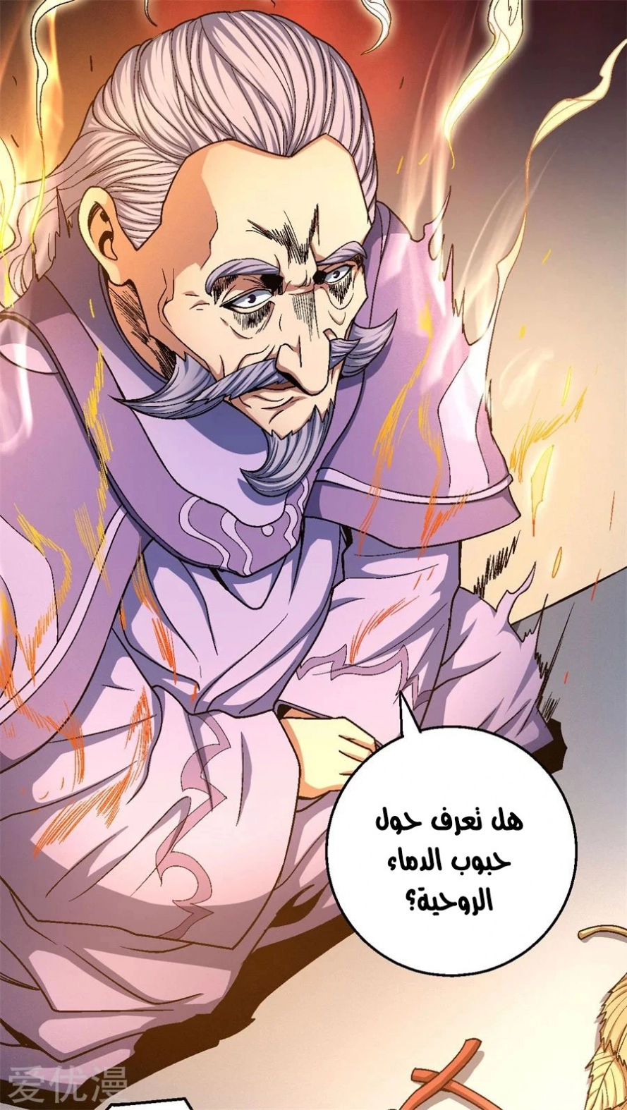 صفحة 61 — God Of Martial Arts الفصل 118
