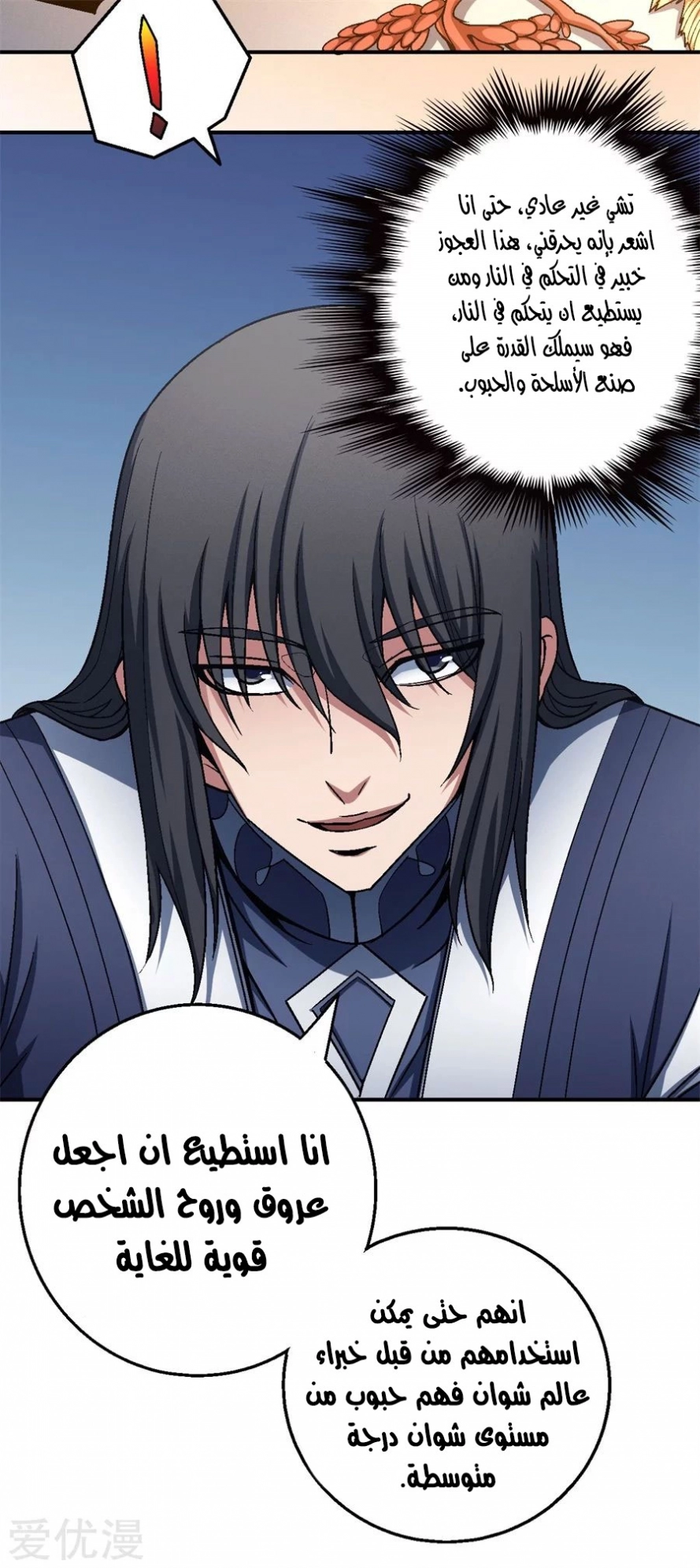 صفحة 62 — God Of Martial Arts الفصل 118