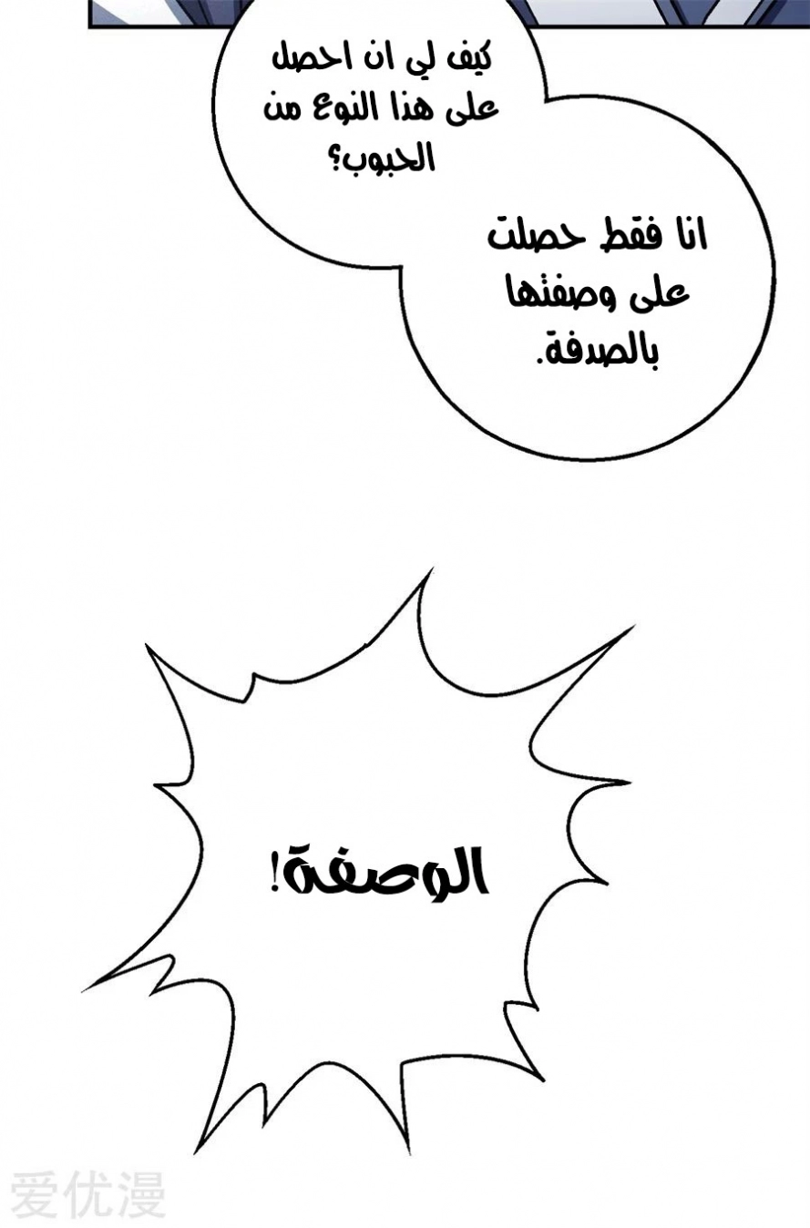 صفحة 64 — God Of Martial Arts الفصل 118