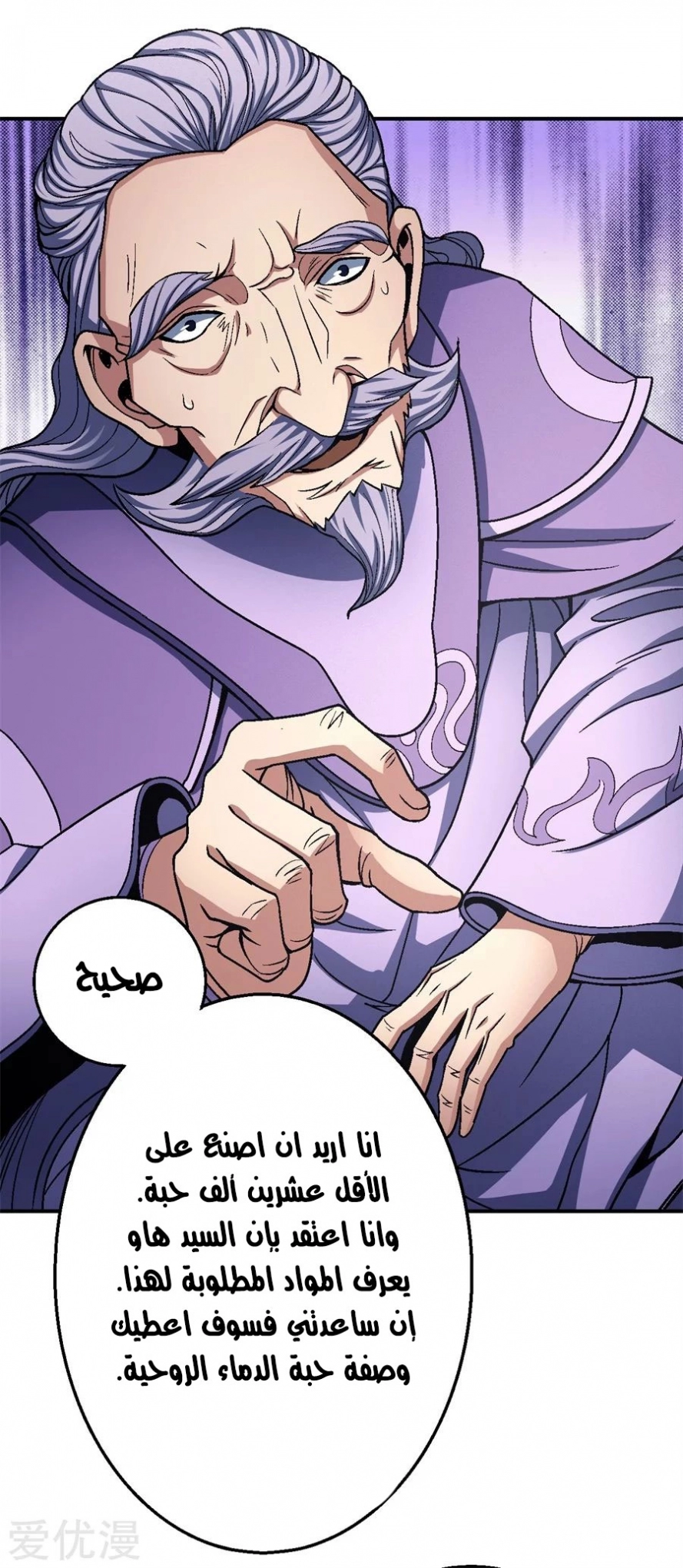 صفحة 65 — God Of Martial Arts الفصل 118