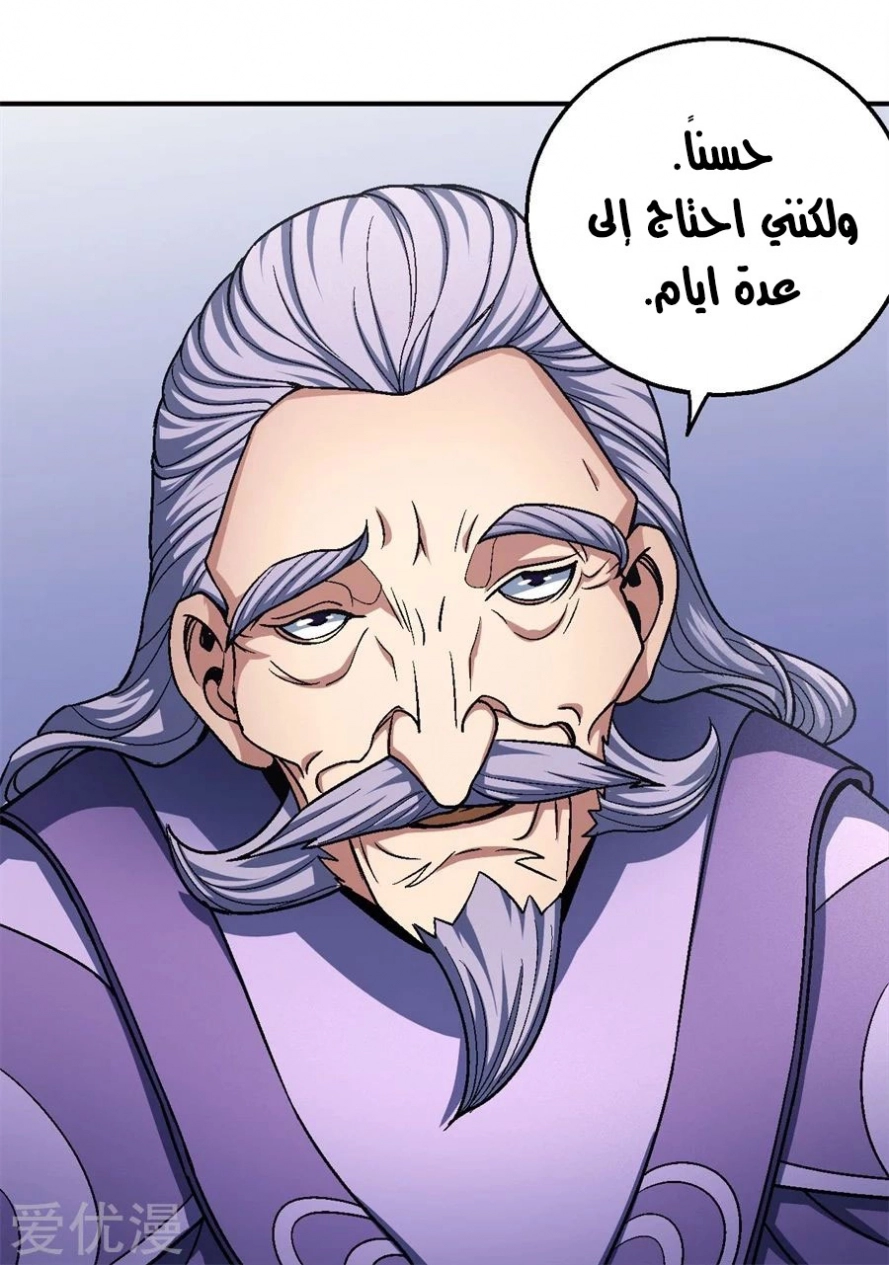 صفحة 67 — God Of Martial Arts الفصل 118